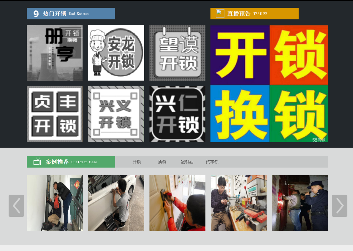 卫东黔西南开锁网门户网站